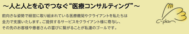 人と人とを心でつなぐ