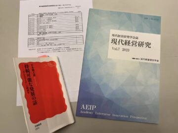 現代経営研究学会（AE IP）夏の陣in山形天童の画像