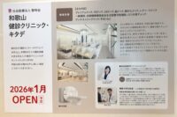 和歌山健診クリニック・キタデ